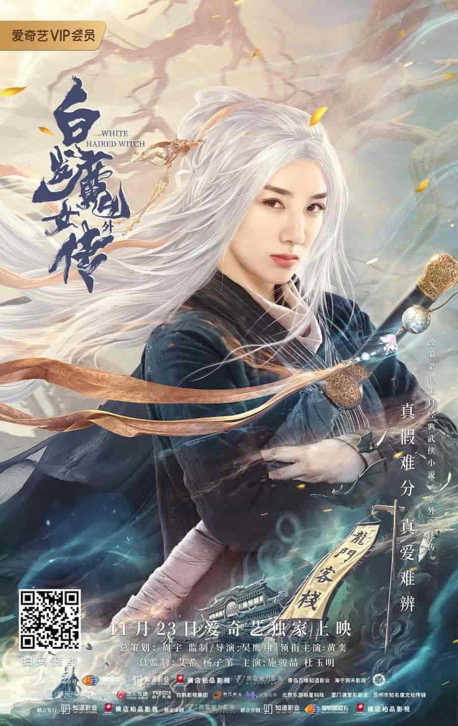 ดูหนังออนไลน์ฟรีเรื่อง The Wolf Witch (2020) นางพญาผมขาว ดูหนังออนไลน์ HD พากย์ไทย HD