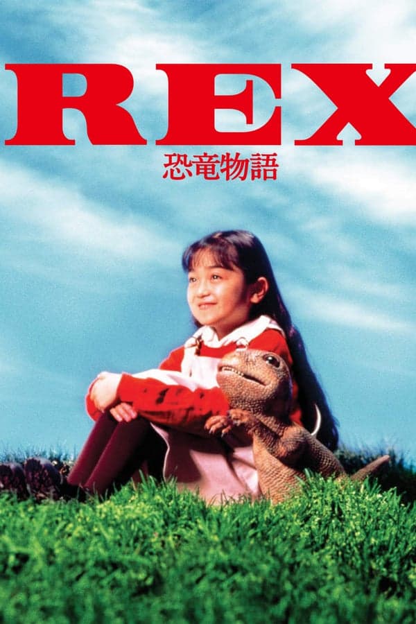 ดูหนังออนไลน์ฟรีเรื่อง Rex Dinosaur Story (Rex kyoryu monogatari) (1993) เร็กซ์ ไดโนเสาร์เพื่อนรัก ดูหนังออนไลน์ HD พากย์ไทย HD