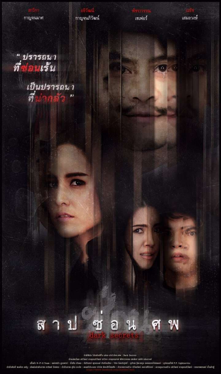 ดูหนังออนไลน์ฟรีเรื่อง Dark Secrets (2019) สาป ซ่อน ศพ ดูหนังออนไลน์ HD พากย์ไทย HD