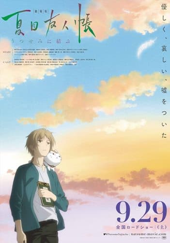 ดูหนังออนไลน์ฟรีเรื่อง Natsume Book of Friends Movie Utsusemi ni Musubu (2018) นัตสึเมะกับบันทึกพิศวง มูฟวี่ ดูหนังออนไลน์ HD พากย์ไทย HD