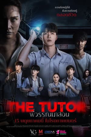 ดูหนังออนไลน์ฟรีเรื่อง The Tutor (2025) พี่วรรณมาสอน ดูหนังออนไลน์ HD พากย์ไทย HD