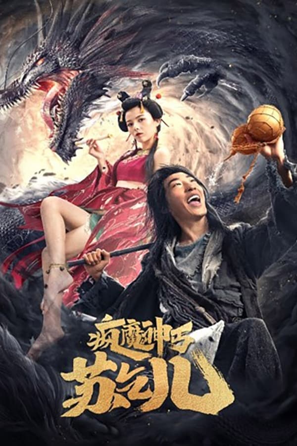 ดูหนังปี 2020 Crazy Beggar SuQiEr (2020) ยาจกซู หมัดเมาสะท้านฟ้า HD