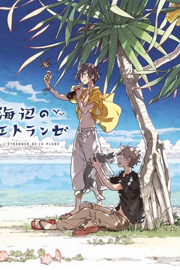 ดูหนังออนไลน์ฟรีเรื่อง Umibe no Étranger (2020) ให้ทะเลโอบใจ ดูหนังออนไลน์ HD พากย์ไทย HD