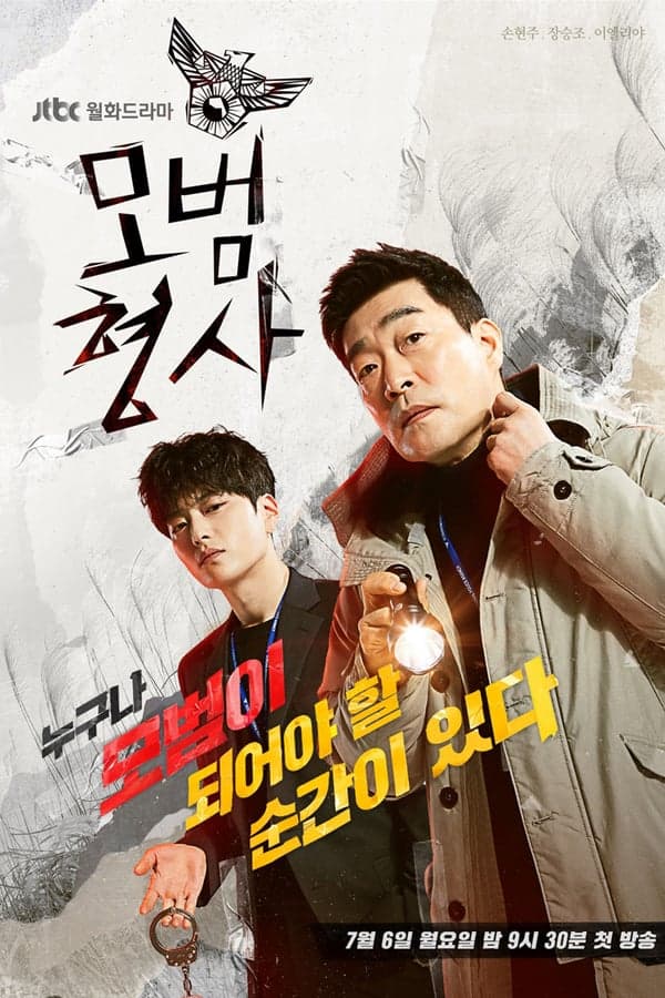 ดูหนังออนไลน์ฟรีเรื่อง The Good Detective (2020) ดูหนังออนไลน์ HD พากย์ไทย HD