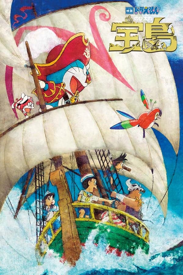 ดูหนังออนไลน์ฟรีเรื่อง Doraemon the Movie Nobita’s Treasure Island (2018) โดราเอมอน ตอน เกาะมหาสมบัติของโนบิตะ ดูหนังออนไลน์ HD พากย์ไทย HD
