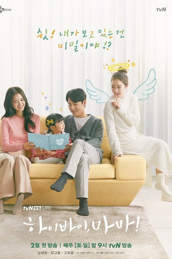 ดูหนังออนไลน์ฟรีเรื่อง Hi Bye Mama! (2020) ดูหนังออนไลน์ HD พากย์ไทย HD