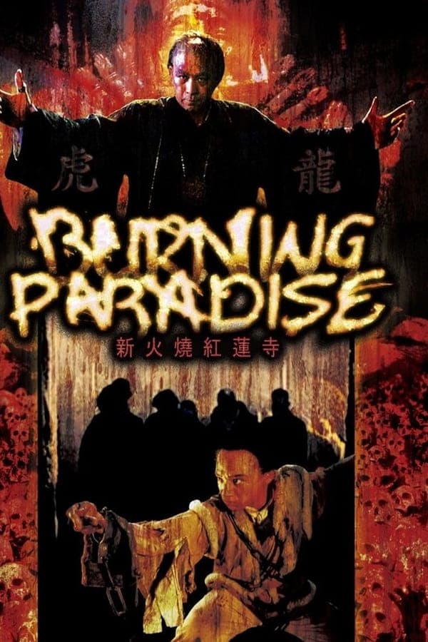 ดูหนังออนไลน์ฟรีเรื่อง Burning Paradise (Huo shao hong lian si) (1994) ปึงซีเง็ก เผาเล่งเน่ยยี่ ดูหนังออนไลน์ HD พากย์ไทย HD