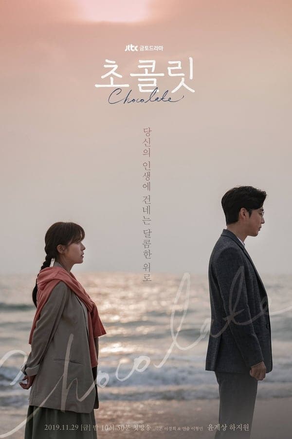 ดูหนังออนไลน์ฟรีเรื่อง Chocolate (2019) ดูหนังออนไลน์ HD พากย์ไทย HD