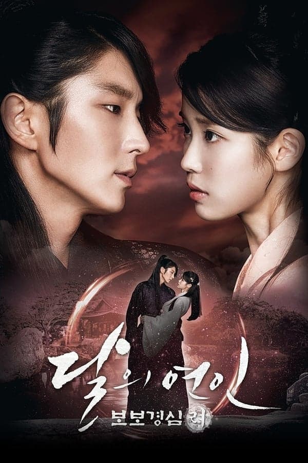 ดูหนังออนไลน์ฟรีเรื่อง Moon Lovers Scarlet Heart Ryeo (2016) ข้ามมิติ ลิขิตสวรรค์ ดูหนังออนไลน์ HD พากย์ไทย HD