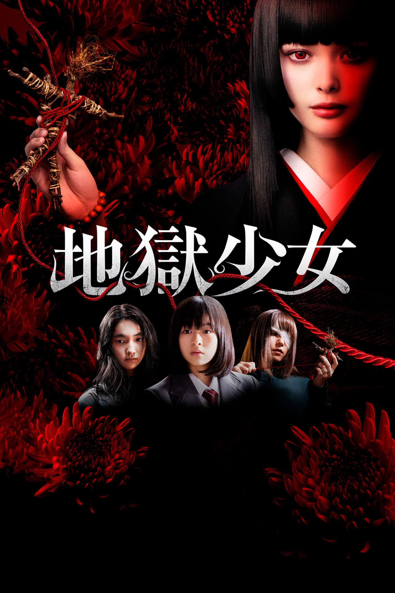 ดูหนังออนไลน์ฟรีเรื่อง Hell Girl (2019) สัญญามรณะ ธิดาอเวจี ดูหนังออนไลน์ HD พากย์ไทย HD