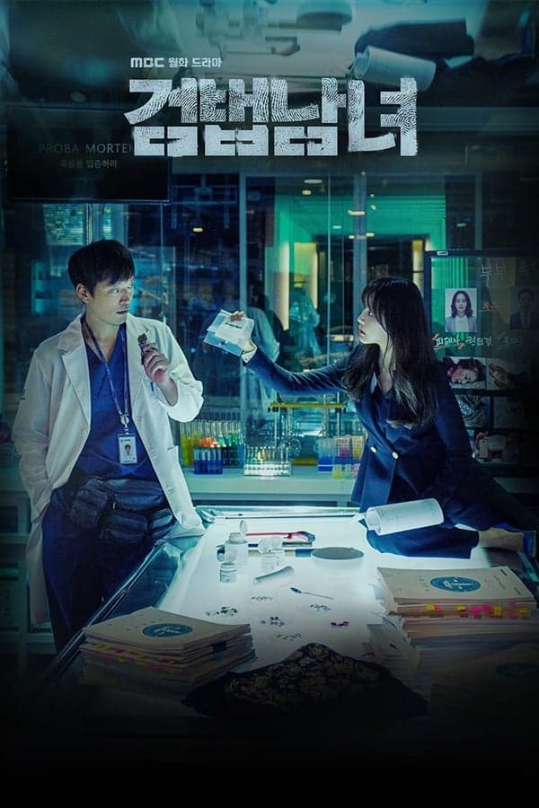 ดูหนังออนไลน์ฟรีเรื่อง Partners for Justice Season 2 (2019) ศพซ่อนปม ซีซัน 2 ดูหนังออนไลน์ HD พากย์ไทย HD
