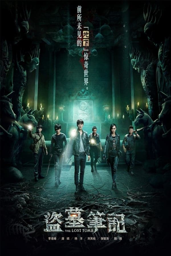 ดูหนังออนไลน์ฟรีเรื่อง The Lost Tomb (2015) บันทึกจอมโจรแห่งสุสาน ดูหนังออนไลน์ HD พากย์ไทย HD