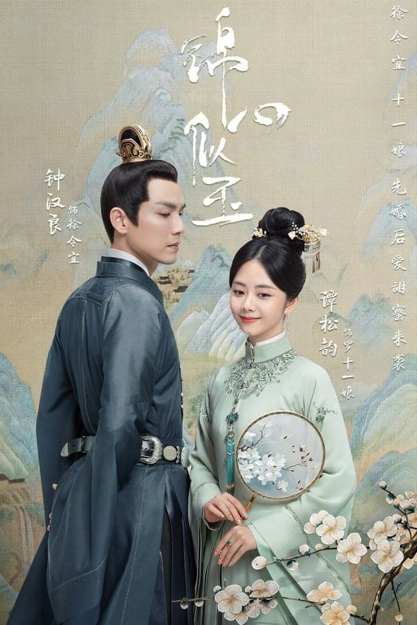 ดูหนังออนไลน์ฟรีเรื่อง The Sword and The Brocade (2021) ร้อยรักปักดวงใจ ดูหนังออนไลน์ HD พากย์ไทย HD