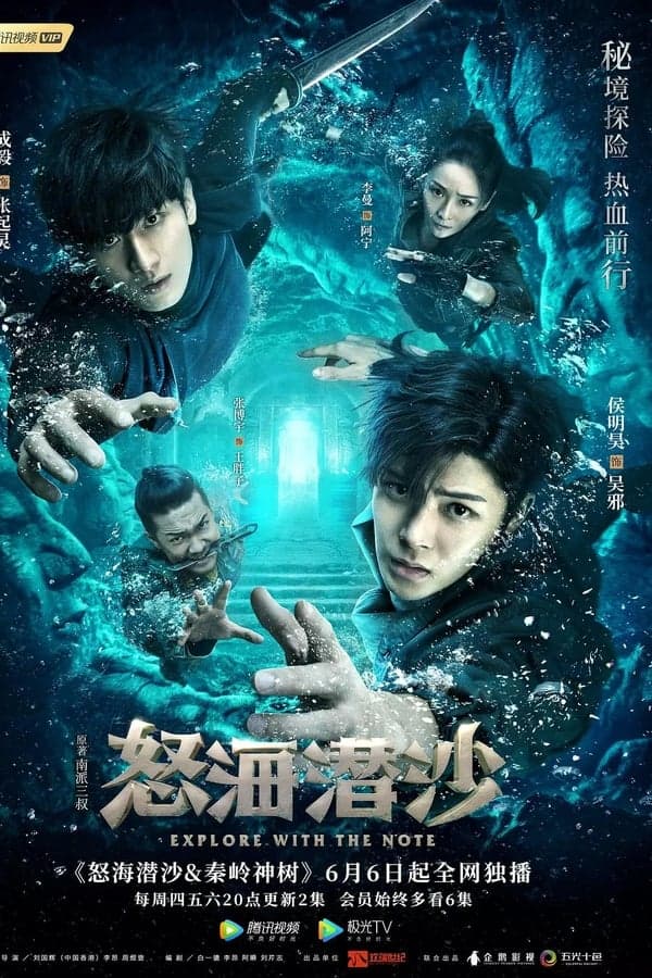 ดูหนังออนไลน์ฟรีเรื่อง The Lost Tomb 2 Explore With The Note (2019) บันทึกจอมโจรแห่งสุสาน ซีซัน 2 ดูหนังออนไลน์ HD พากย์ไทย HD