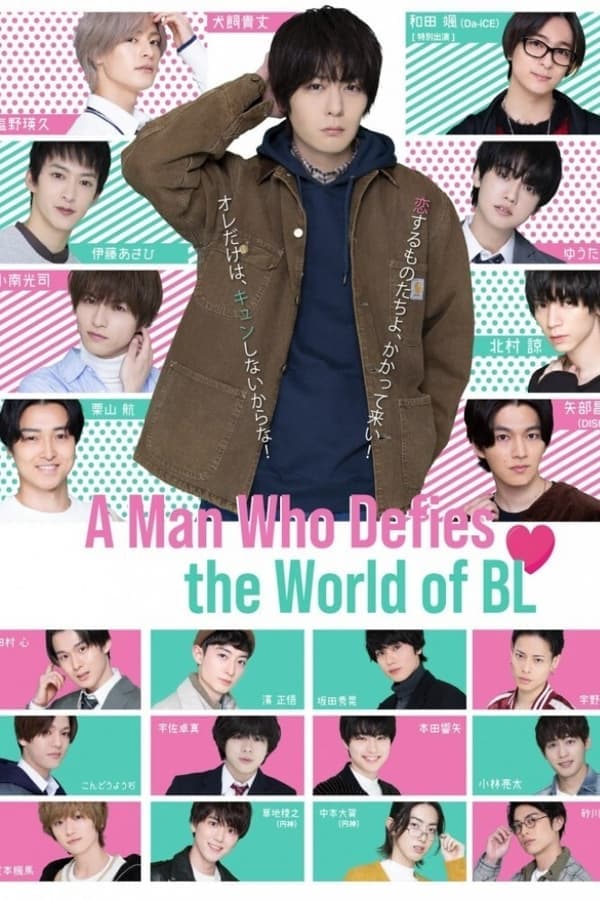 ดูหนังออนไลน์ฟรีเรื่อง A Man Who Defies The World of BL (2021) เรื่องรักวาย ๆ ผมขอบายได้มั้ยครับ ดูหนังออนไลน์ HD พากย์ไทย HD