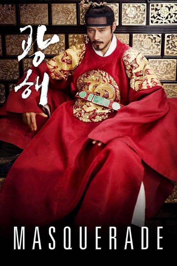 ดู Masquerade (2012) ควังแฮ จอมกษัตริย์เกาหลี HD ออนไลน์ฟรี