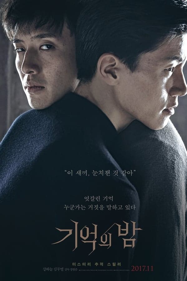 ดูหนังออนไลน์ฟรีเรื่อง Forgotten (2017) ความทรงจำพิศวง ดูหนังออนไลน์ HD พากย์ไทย HD