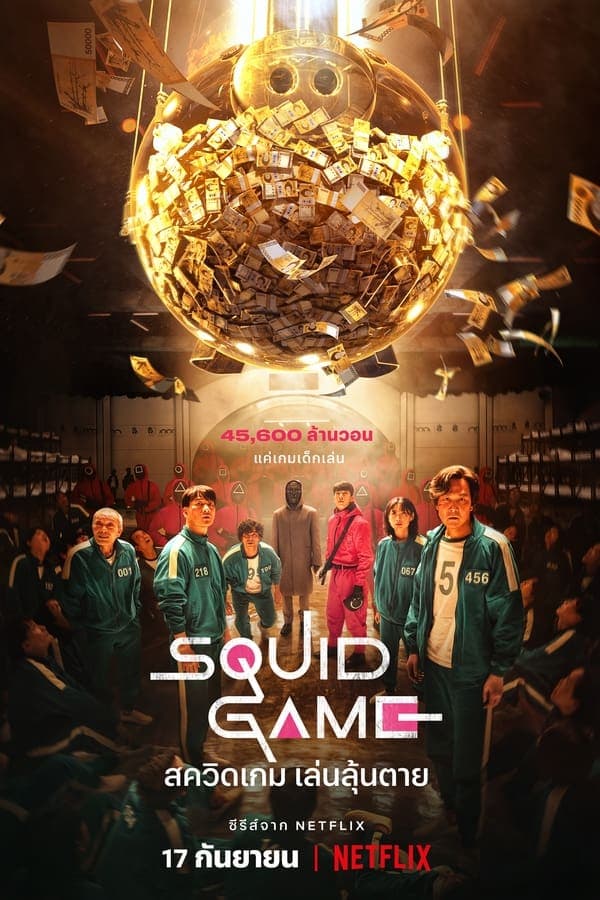 ดูหนังออนไลน์ฟรีเรื่อง Squid Game (2021) สควิดเกม เล่นลุ้นตาย ดูหนังออนไลน์ HD พากย์ไทย HD