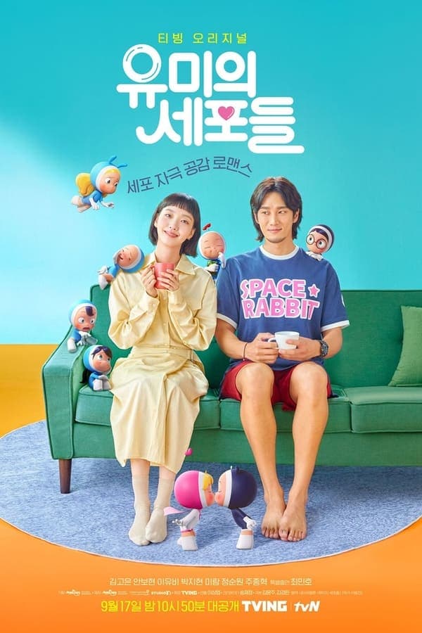 ดูหนังออนไลน์ฟรีเรื่อง Yumi’s Cells (2021) ดูหนังออนไลน์ HD พากย์ไทย HD