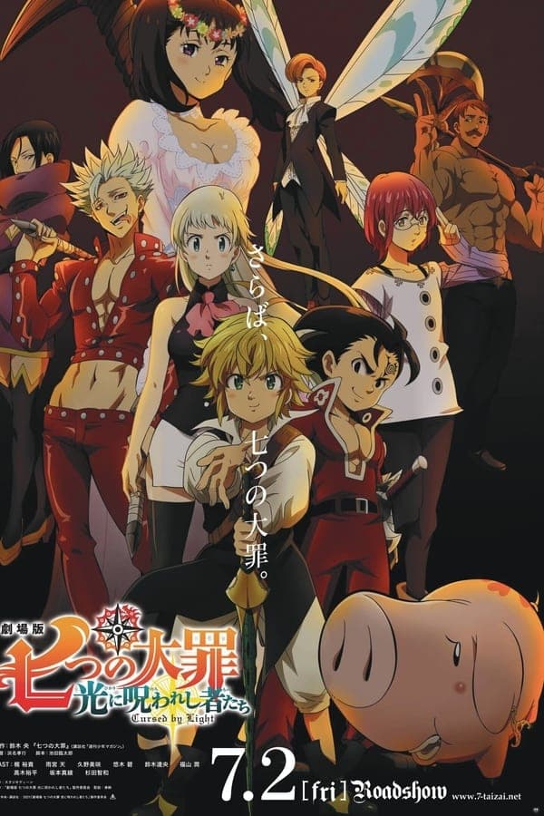 ดูหนังออนไลน์ฟรีเรื่อง The Seven Deadly Sins Cursed By Light (2021) ศึกตํานาน 7 อัศวิน สาปแห่งแสง ดูหนังออนไลน์ HD พากย์ไทย HD