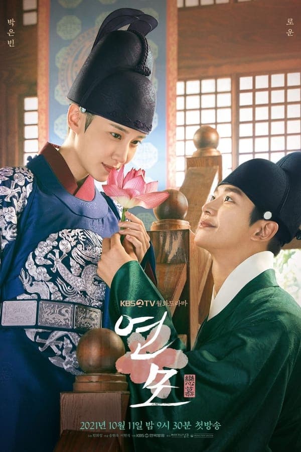 ดูหนังออนไลน์ฟรีเรื่อง The King’s Affection (2021) ราชันผู้งดงาม (Netflix) ดูหนังออนไลน์ HD พากย์ไทย HD