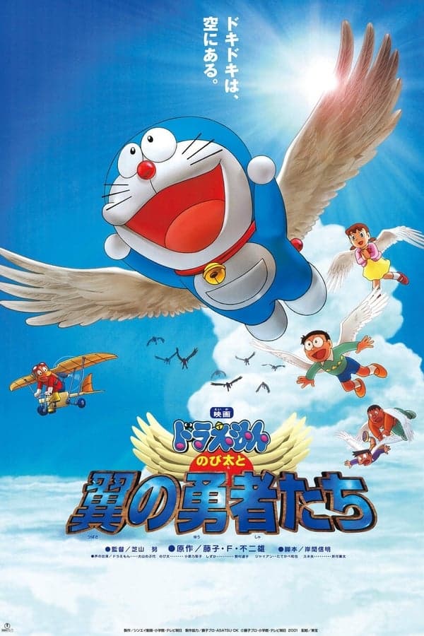 ดูหนังออนไลน์ฟรีเรื่อง Doraemon Nobita and the Winged Braves (2001) โดราเอมอน ตอน โนบิตะและอัศวินแดนวิหค ดูหนังออนไลน์ HD พากย์ไทย HD