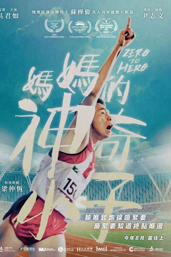 ดูหนังออนไลน์ฟรีเรื่อง Zero To Hero (2021) ซีโร่ ทู ฮีโร่ ดูหนังออนไลน์ HD พากย์ไทย HD
