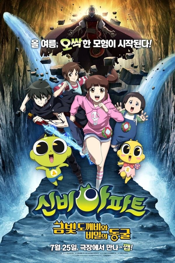 ดูหนังออนไลน์ฟรีเรื่อง The Haunted House The Secret Of The Cave (2018) ชินบิ หอพักอลเวง เดอะมูฟวี่ ตอนโทเกบีสีทองกับถ้ำแห่งความลับ ดูหนังออนไลน์ HD พากย์ไทย HD