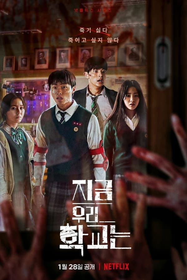 ดูหนังออนไลน์ฟรีเรื่อง All of Us Are Dead (2022) มัธยมซอมบี้ | Netflix ดูหนังออนไลน์ HD พากย์ไทย HD