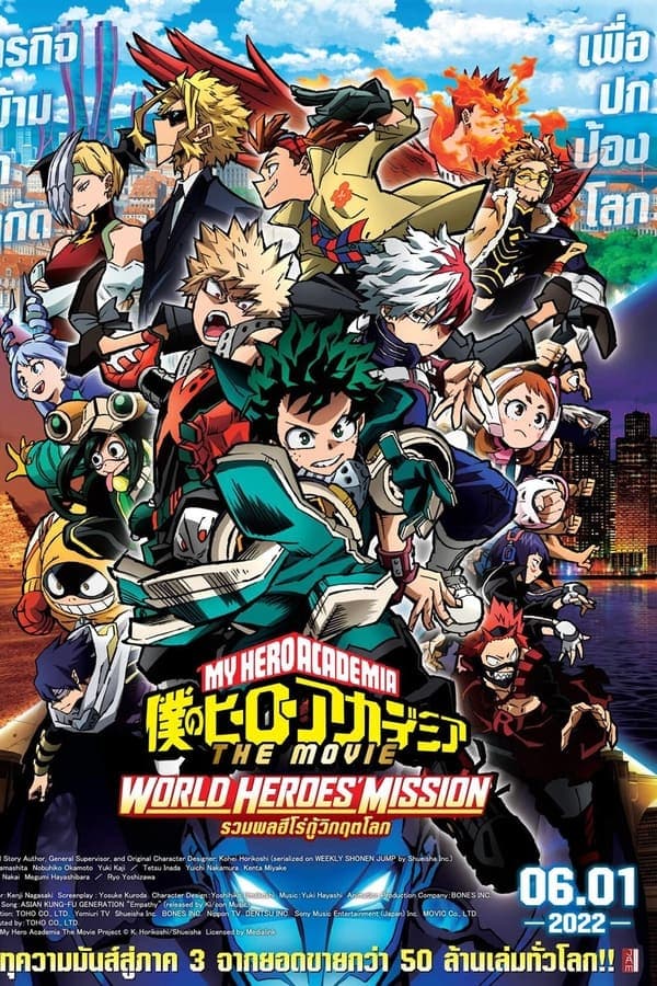 ดูหนังออนไลน์ฟรีเรื่อง My Hero Academia The Movie World Heroes Mission (2021) มาย ฮีโร่ อาคาเดเมีย: รวมพลฮีโร่กู้วิกฤตโลก ดูหนังออนไลน์ HD พากย์ไทย HD