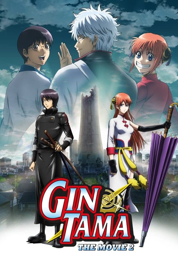 ดูหนังออนไลน์ฟรีเรื่อง Gintama the Final Movie: The Final Chapter (2013) กินทามะ เดอะมูฟวี่ 2 กู้กาลเวลาฝ่าวิกฤตพิชิตอนาคต ดูหนังออนไลน์ HD พากย์ไทย HD