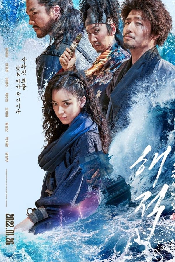 ดูหนังออนไลน์ฟรีเรื่อง The Pirates The Last Royal Treasure (2022) ศึกโจรสลัดชิงสมบัติราชวงศ์ ดูหนังออนไลน์ HD พากย์ไทย HD