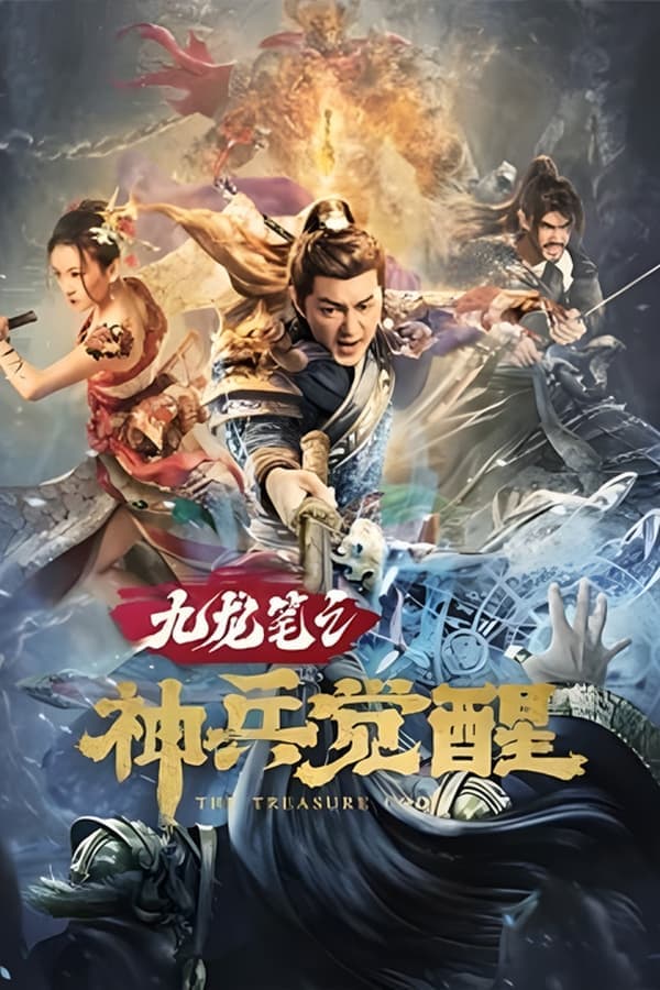 ดูหนังออนไลน์ฟรีเรื่อง The Treasure Code (2022) ปริศนาพู่กันเก้ามังกร ดูหนังออนไลน์ HD พากย์ไทย HD