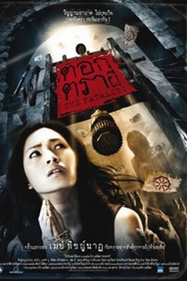 ดูหนังออนไลน์ฟรีเรื่อง The Fatality (2009) ตอกตราผี ดูหนังออนไลน์ HD พากย์ไทย HD