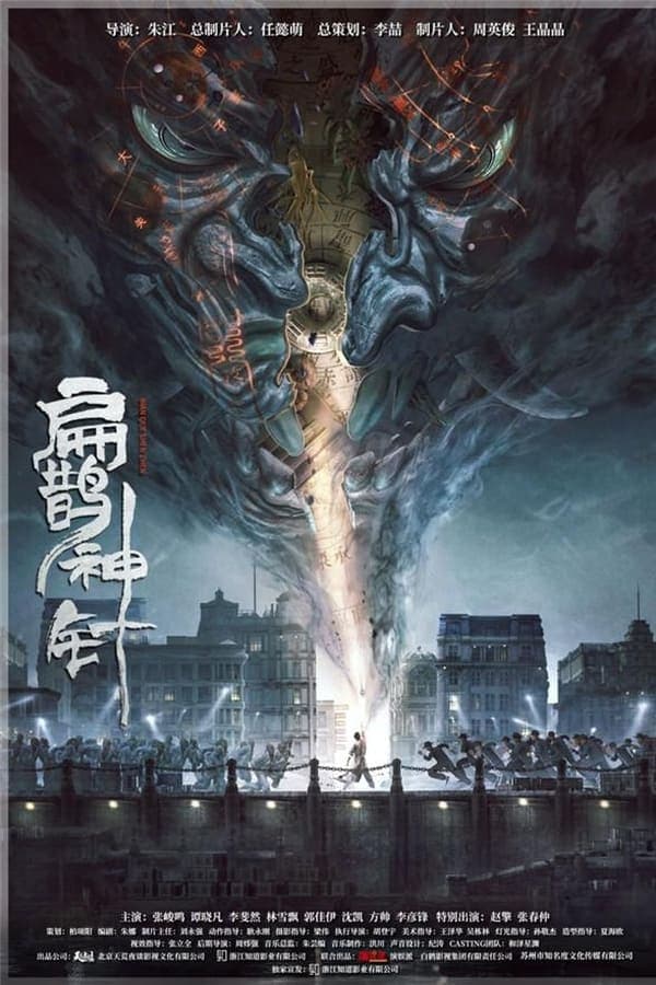 ดูหนังออนไลน์ฟรีเรื่อง The Curious Case of Tianjin (2022) คดีปริศนาแห่งเทียนจิน ดูหนังออนไลน์ HD พากย์ไทย HD