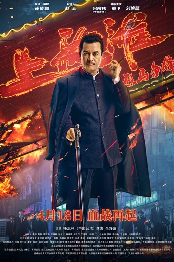 ดูหนังออนไลน์ฟรีเรื่อง Shanghai Knight (2022) ศึกอาชาเซี่ยงไฮ้ ดูหนังออนไลน์ HD พากย์ไทย HD