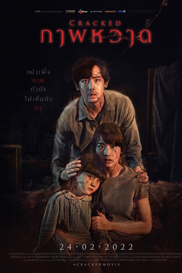ดูหนังออนไลน์ฟรีเรื่อง ภาพหวาด (2022) Paap Whaad ดูหนังออนไลน์ HD พากย์ไทย HD