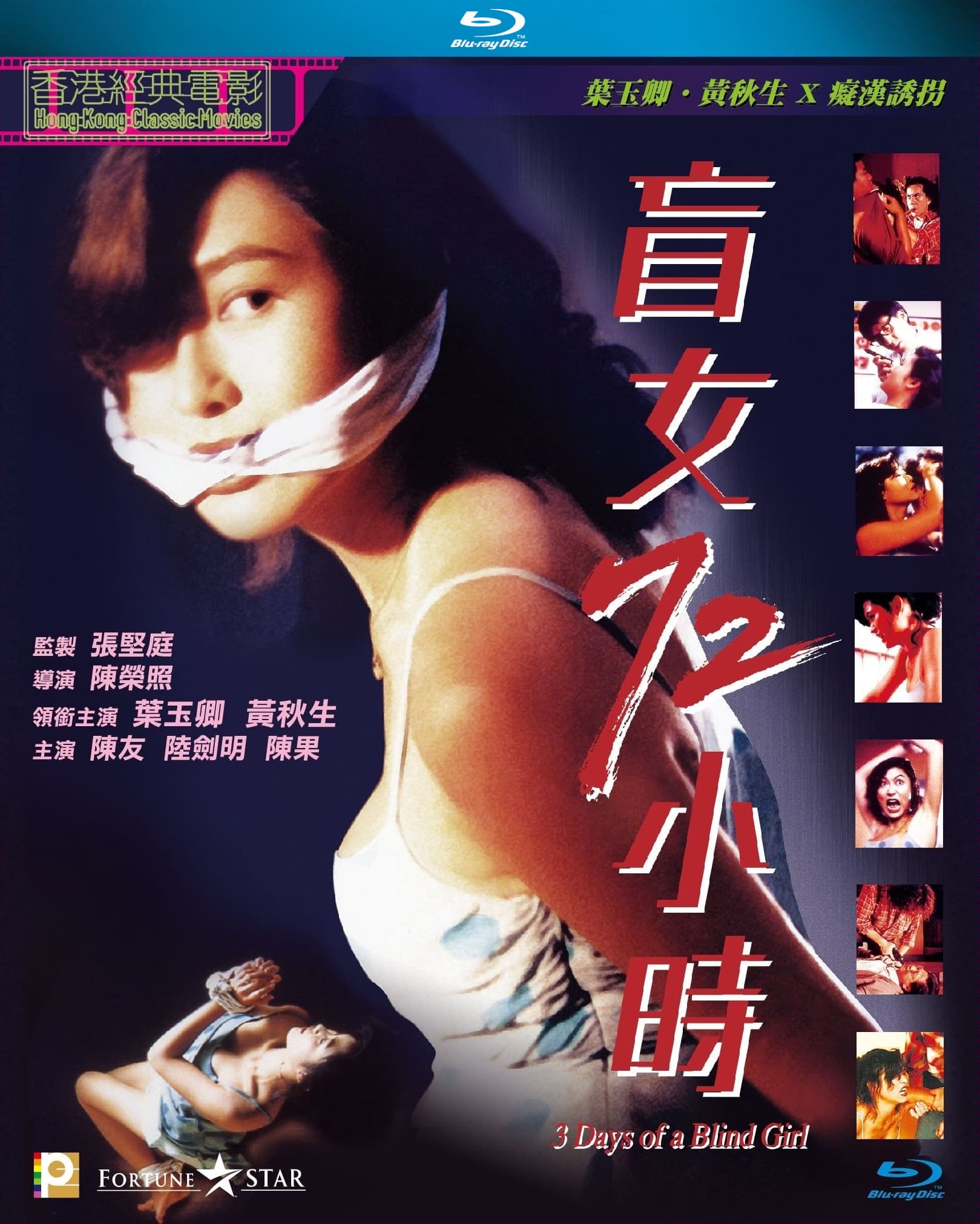 ดูหนังออนไลน์ฟรีเรื่อง 3 Days Of A Blind Girl (1993) แอบ….72 ชั่วโมง ดูหนังออนไลน์ HD พากย์ไทย HD