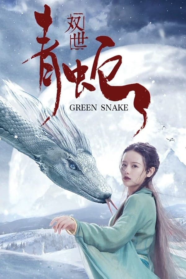 ดูหนังออนไลน์ฟรีเรื่อง Green Snake (Shuang Shi Qing She) (2019) ดูหนังออนไลน์ HD พากย์ไทย HD