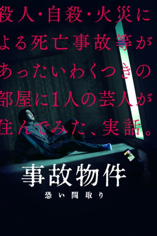 ดูหนังออนไลน์ฟรีเรื่อง Stigmatized Properties (2020) ไลฟ์ติดผี ดูหนังออนไลน์ HD พากย์ไทย HD