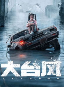 ดูหนังออนไลน์ฟรีเรื่อง Big Typhoon (2022) ไต้ฝุ่นลูกใหญ่ ดูหนังออนไลน์ HD พากย์ไทย HD