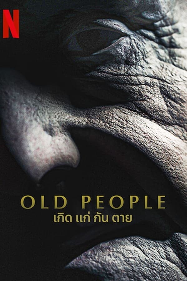 ดูหนังออนไลน์ฟรีเรื่อง Old People (2022) เกิด แก่ กัน ตาย ดูหนังออนไลน์ HD พากย์ไทย HD
