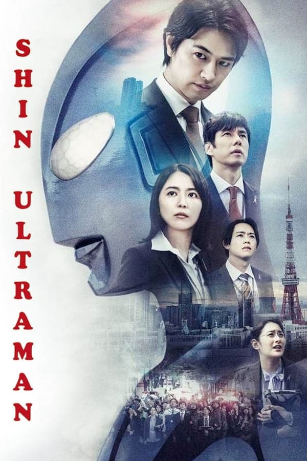ดูหนังออนไลน์ฟรีเรื่อง Shin Ultraman (2022) ชิน อุลตร้าแมน ดูหนังออนไลน์ HD พากย์ไทย HD