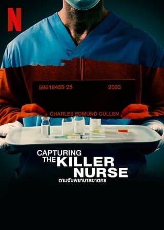 ดูหนังออนไลน์ฟรีเรื่อง Capturing the Killer Nurse | Netflix (2022) ตามจับพยาบาลฆาตกร ดูหนังออนไลน์ HD พากย์ไทย HD