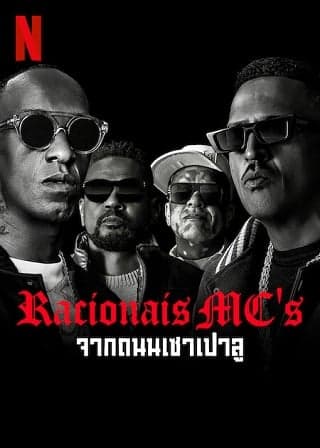 ดูหนังออนไลน์ฟรีเรื่อง Racionais MC’s: From the Streets of São Paulo – Netflix (2022) จากถนนเซาเปาลู ดูหนังออนไลน์ HD พากย์ไทย HD