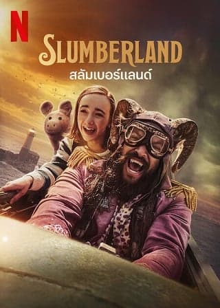 ดูหนังออนไลน์ฟรีเรื่อง Slumberland | Netflix (2022) สลัมเบอร์แลนด์ ดูหนังออนไลน์ HD พากย์ไทย HD