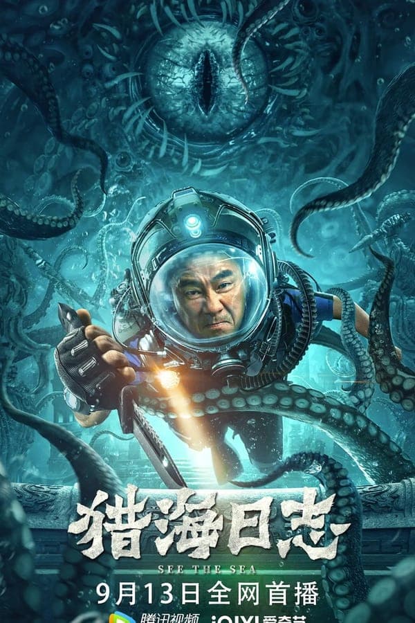 ดูหนังออนไลน์ฟรีเรื่อง See The Sea (2022) ปริศนาทะเลลึก ดูหนังออนไลน์ HD พากย์ไทย HD