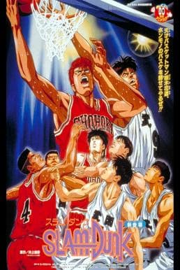 ดูหนังออนไลน์ฟรีเรื่อง Slam Dunk The Movie 1 (1994) ดูหนังออนไลน์ HD พากย์ไทย HD