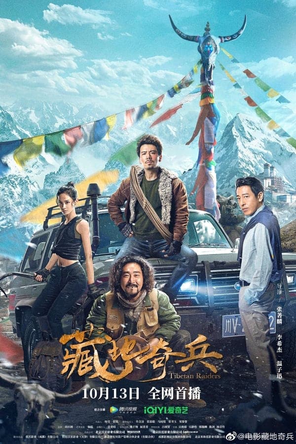 ดูหนังออนไลน์ฟรีเรื่อง Tibetan Raiders (2022) ธิเบตไรเดอร์ ดูหนังออนไลน์ HD พากย์ไทย HD