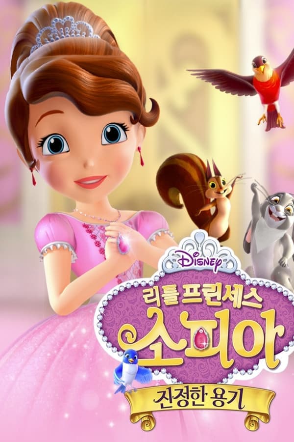 ดูหนังออนไลน์ฟรีเรื่อง Sofia the First: Forever Royal (2018) ดูหนังออนไลน์ HD พากย์ไทย HD